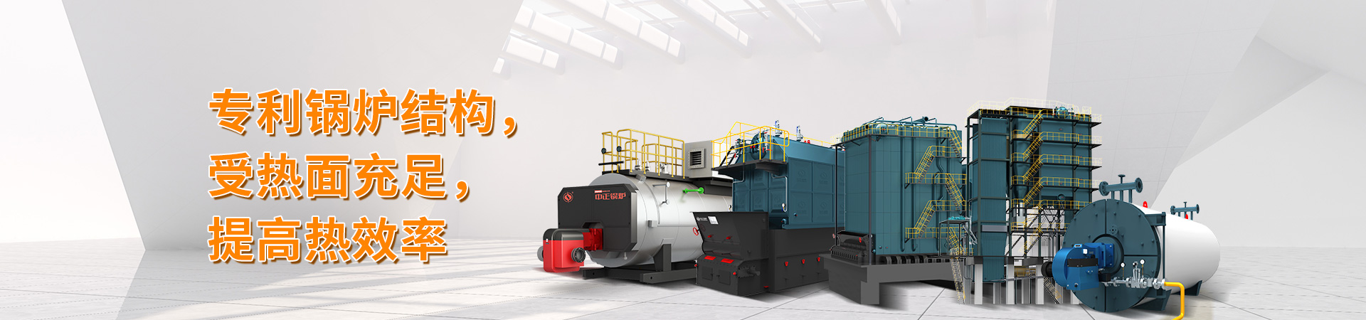 中正環(huán)保鍋爐